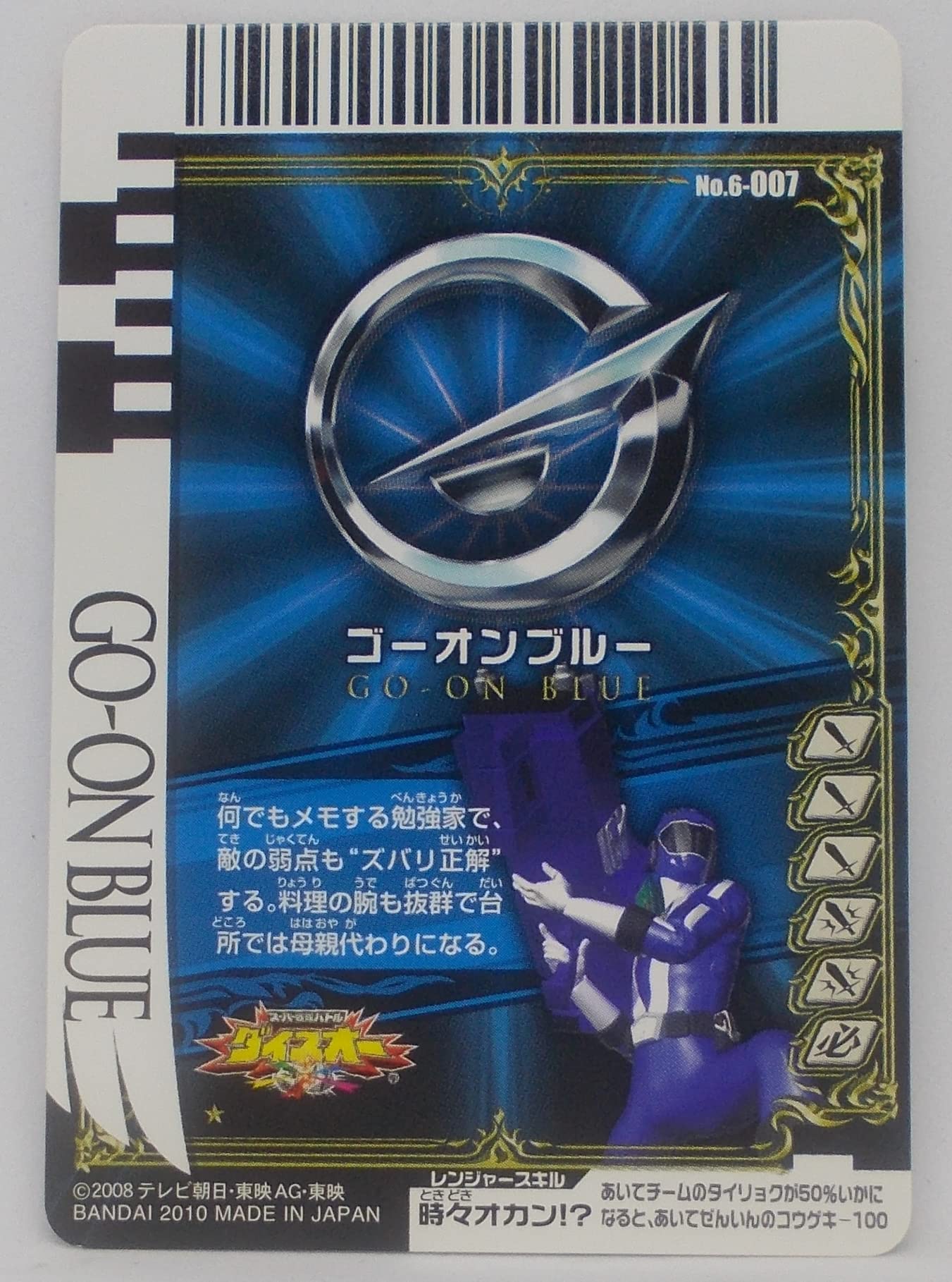 Amazon.co.jp: 【No.6-007】ゴーオンブルー（炎神戦隊ゴーオンジャー